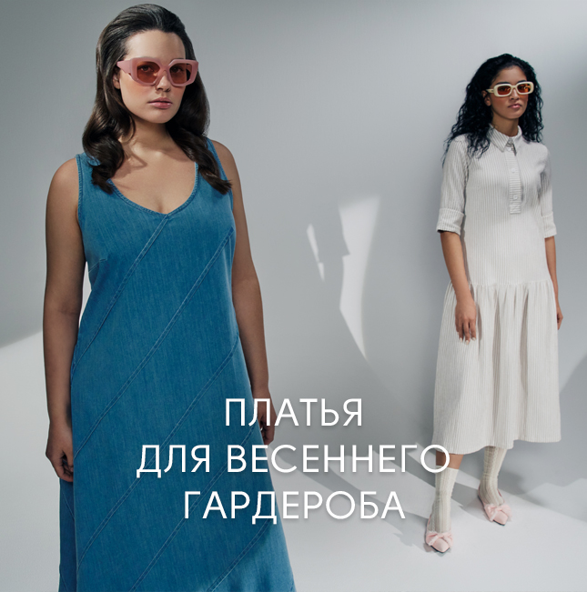 Интернет-магазин женской одежды | Helmidge
